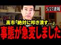 【柳ヶ瀬裕文】※大至急見てください。高市政権の裏切者発覚で国民から非難殺到！！！