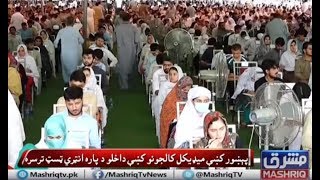 Medical Entry Test Peshawar , 33000 Participated Muhammad Irshad Mashriq Tv