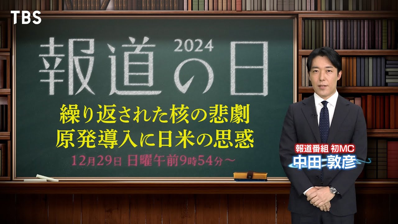 公の場での発言・インタビュー報道記録