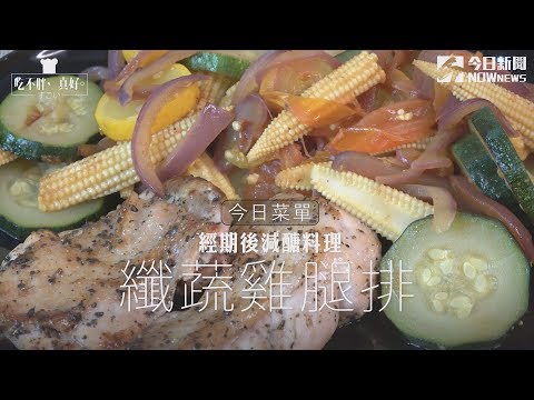 【#吃不胖真好]】 把握"黃金瘦身期" 這樣吃一定瘦!| 姊妹淘babyou