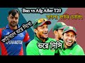 Ban vs Afg After T20 Tri Nation 6th Match||Bangla Funny Dubbing 2019||Shakib_Rashid Khan||Fm Jokes