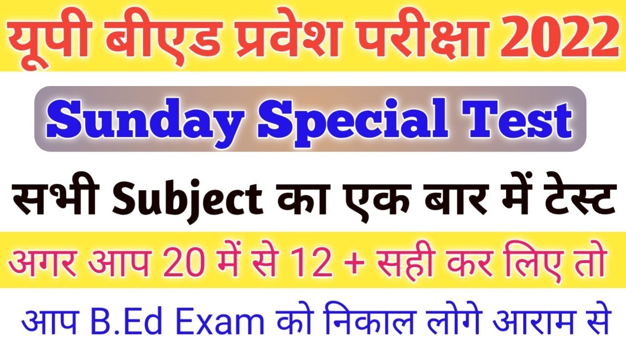 Sunday Special Test | Mock Test For UP B.Ed Entrance Exam 2022 | Gk Hindi Reasoning Test For B.Ed Ex