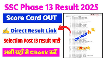 SSC Phase 13 Result 2025 👆 SSC Phase 13 Result 2025 Kaise Dekhe ? How To Check SSC Phase 13 Result