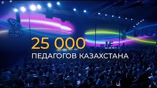 СЕНСАЦИЯ! ЛУЧШИЕ УЧИТЕЛЯ МИРА В КАЗАХСТАНЕ! Не пропустите Всемирный Саммит Педагогов 2024!