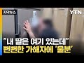 [자막뉴스] 국과수 부검 결과 뒤집혔다...&#39;전 여자친구 폭행치사&#39; 20대 구속 / YTN