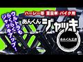 【バイク改造部品紹介】ハーレーなど！重量車バイク用ジャッキ リフトアップ
