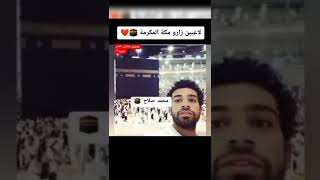 لاعبين زاروا مكة المكرمة | هل مبابي زار مكة 😱😱