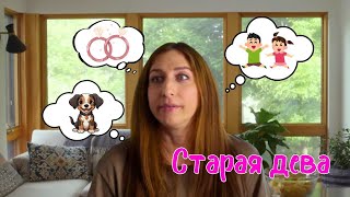 На горизонте уже 40, а ты всё никак не найдёшь мужа! - Старая дева. Spinster Комедия Канада, 2019.