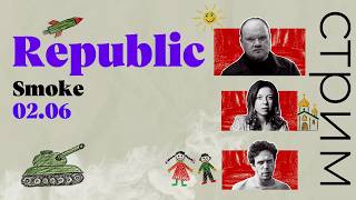            Republic Smoke