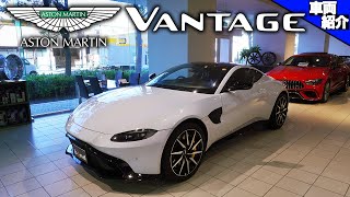 【bond cars Tokyo】Aston Martin Vantage【車両紹介】