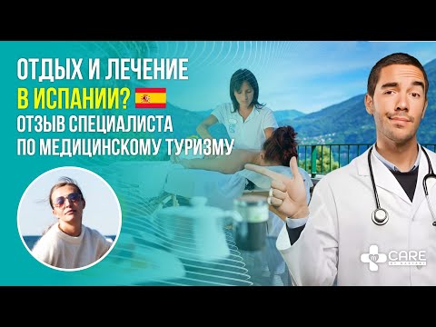 Отдых и лечение