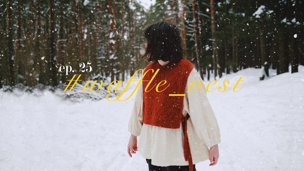 ep.25 waffle_vest | вязаный жилет с завязочками | выход описания |  новый магазин пряжи в Мск