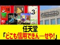 任天堂、未来を見据えた一手すぎる…