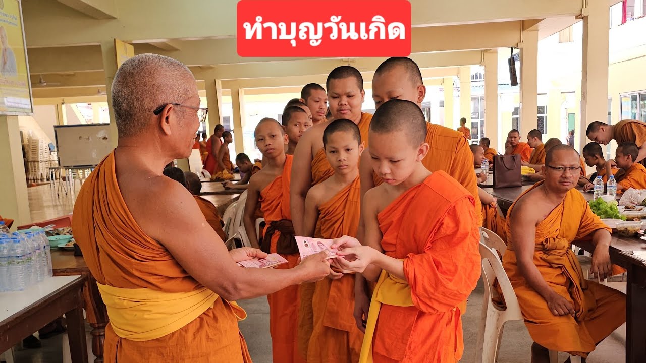 ทำบุญวันเกิด อายุครบ ๖๑ |พระครูเกษมปริยัตยาทร ผู้ช่วยเจ้าอาวาสวัดกลาง พระอารามหลวง บุรีรัมย์ |temple