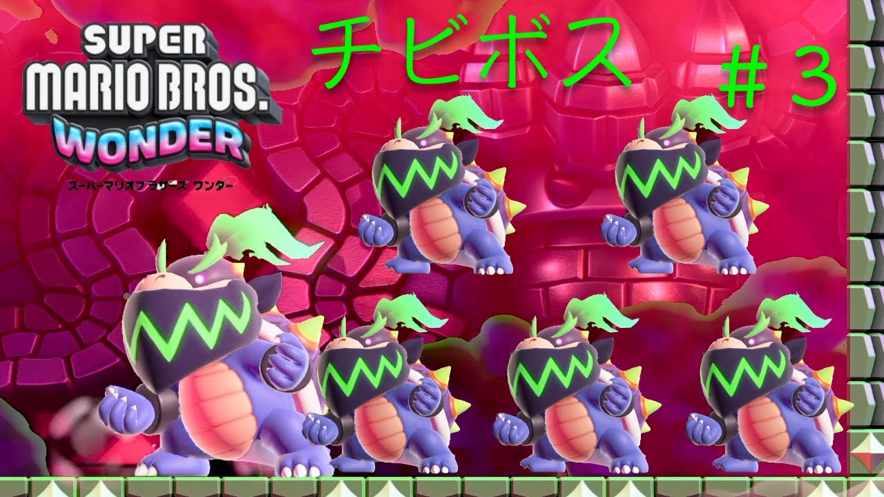 【マリオワンダー】 Part_3 初のチビボス戦！