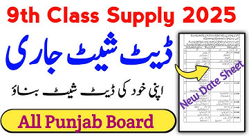 Matric 9th Class Supply Exam Date Sheet 2025 | Punjab Boards 9 Boards