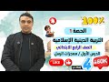الحصة الأولى الدرس الأول معجزات الرسل التربية الدينية الإسلامية الصف الرابع الابتدائي مسترالسقا 