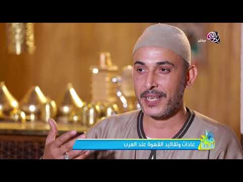 تعرف على قصة القهوة عند العرب