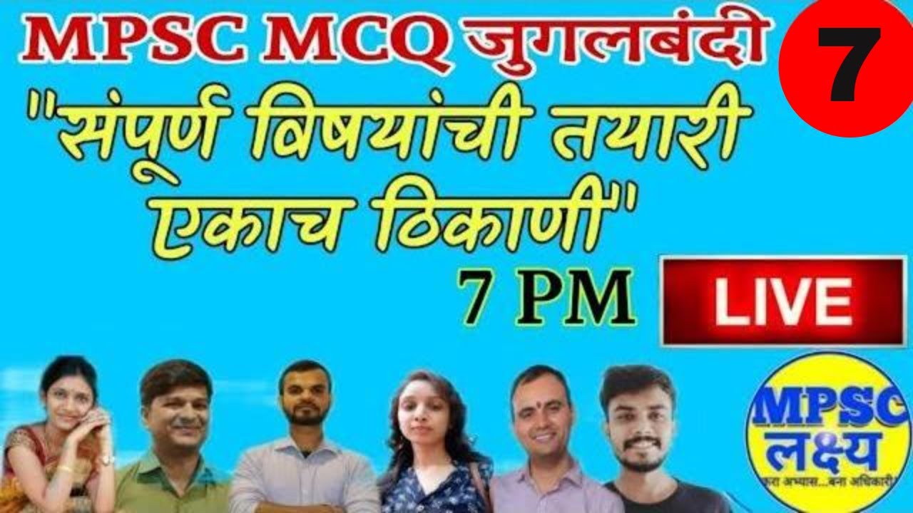 MPSC MCQ जुगलबंदी #7 |MPSC Lecture in Marathi| PSI STI ASO Clerical exams