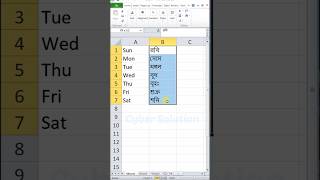 Autofill bengali weekdays name in MS Excel #shorts #excel screenshot 5