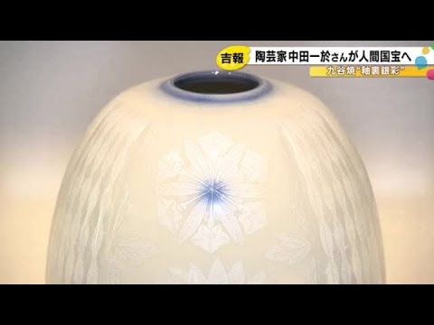 【無形文化財　中田一於　一輪挿し　送料込】九谷焼　ビギナー向け釉裏銀彩　紅葉 無形文化財 中田一於 一輪挿し 送料込】九谷焼 ビギナー向け釉裏