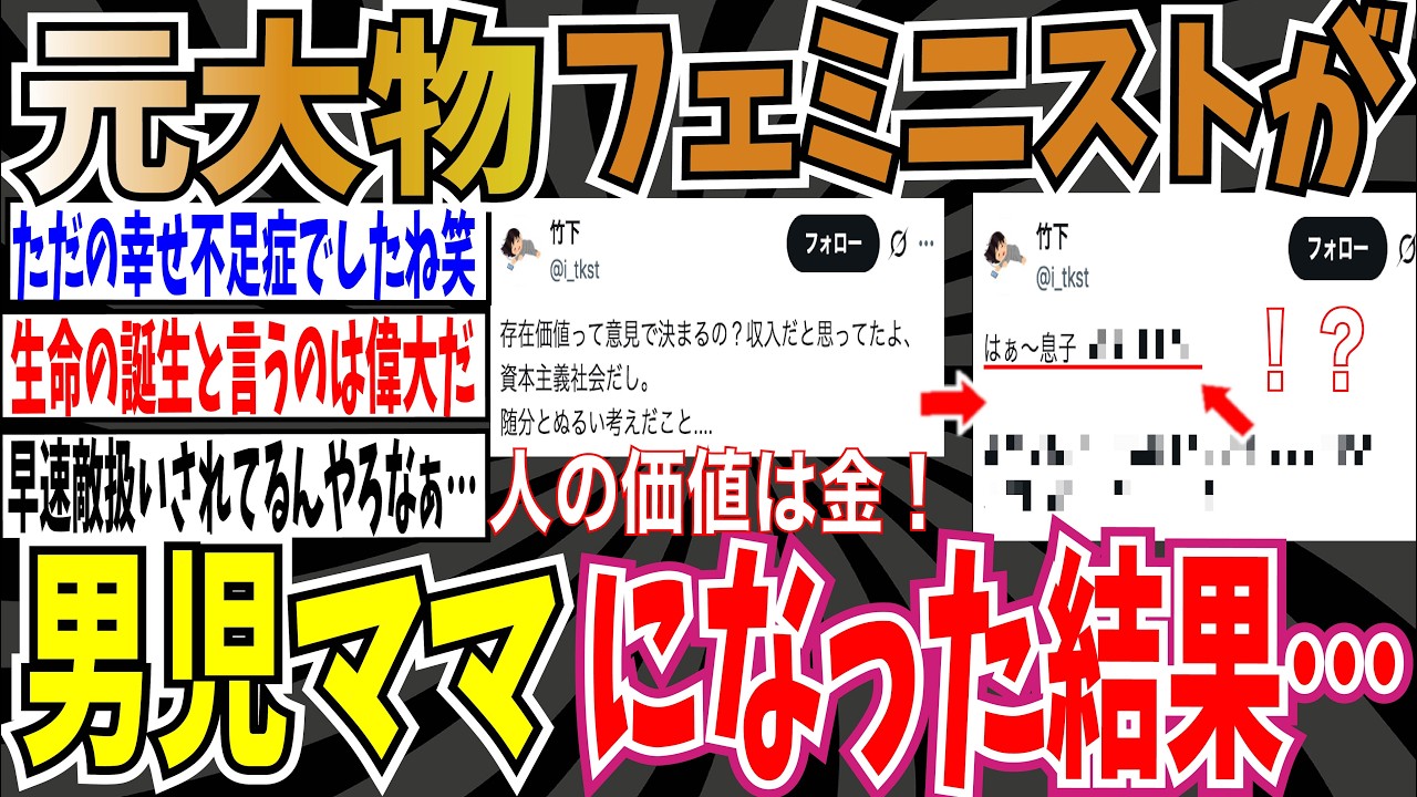 【フェミニズムの正体】元大物フェミニストさんが、男児ママになった結果・・・【ゆっくり ツイフェミ】
