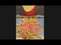 『Lサイズは本当にお得？』　マックポテトお得なサイズは？　マックポテト1グラム何円？　#マックポテト　#マクドナルド　#検証動画　#shorts