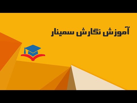 تصویری: 5 راه برای جلوگیری از گریه