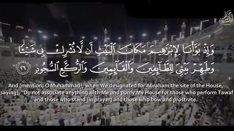 ﴿وإذ بوأنا لابراهيم مكان البيت أن لا تشرك بي شيئا﴾ تلاوة إبداعيه خاشعة !! للقارئ عبدالرحمن احمد