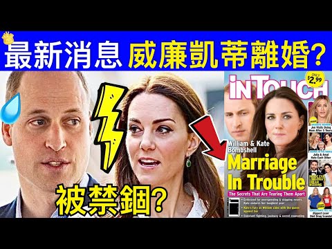 Smart Travel《英國王室秘聞》最新消息 被質疑跟威廉王子凱特王妃鬧離婚｜曝凱特王妃近況，娘家人24小時照料 ｜ 英國王室恢復平靜，絕口不提凱特王妃，已人間蒸發快2個月 即時新聞