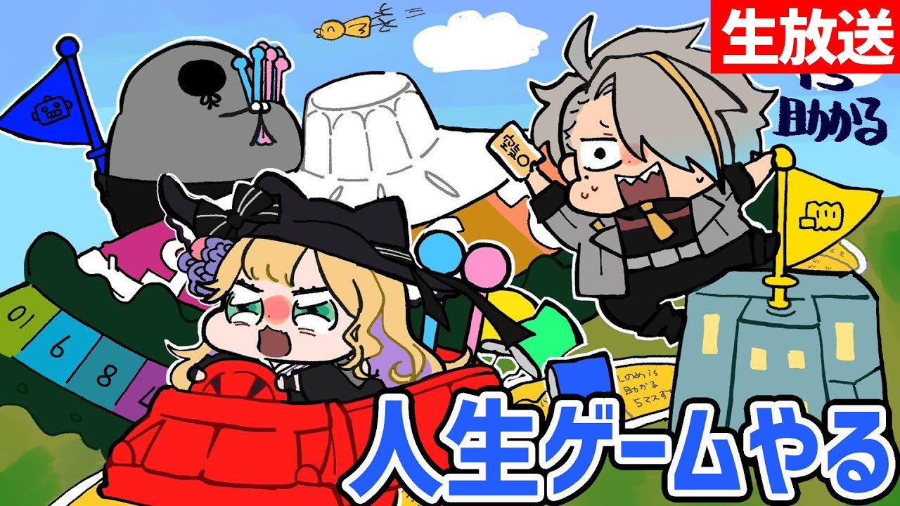 【人生ゲーム】果たしてしのめはどんな人生をたどるのか…。【歌衣メイカ・shu3・胡桃のあ】