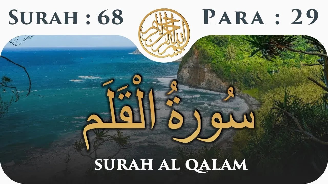 68 surah al qalam | para 29 | visual quran with urdu translation