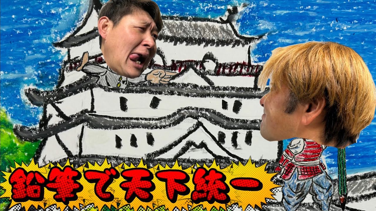 えんぴつ陣取り合戦！