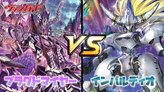 ヴァンガード インバルディオ デッキ ブラントゲート