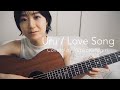 歌詞コード付】Uru//LoveSong//Fullギター弾き語りcover - YouTube