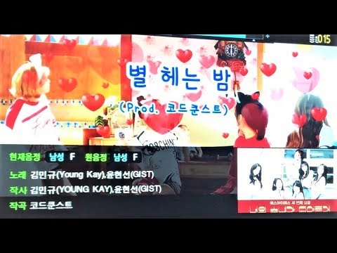 [일반인들의 랩 라이브] 별 헤는 밤 (Young Kay, GIST) 커버! 목소리 비슷하네 ㄹㅇ
