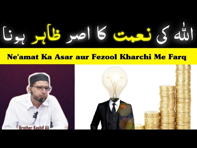 Allah Ki Nemat Ko Zahir Karna | Ne'amat Ka Asar aur Fezool Kharchi Me Farq || Brother Kashif Ali