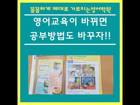 양산 증산 영어학원 영어교육이 바뀌고 있습니다!