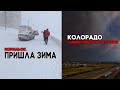 Зима наступает ! Норильск в снегу ! Самый крупный пожар в Колорадо! Изменение климата в 2020 году !