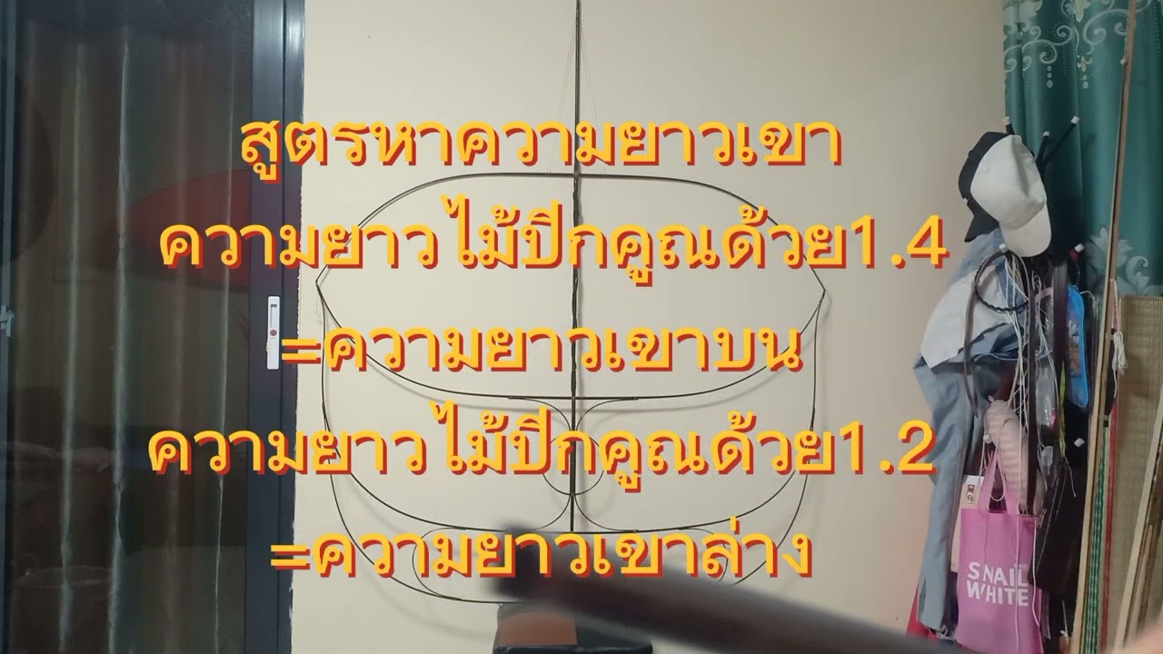 อธิบายสูตร ว่าววงเดือนเรือหงส์ จัดไป