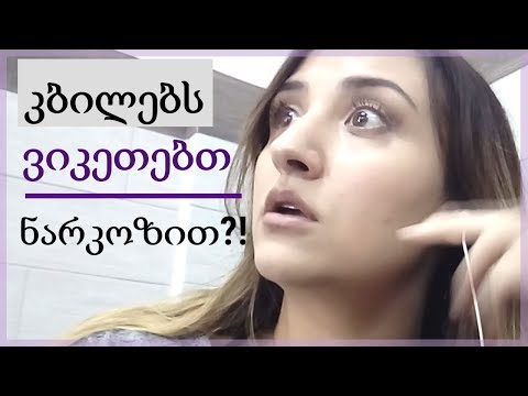 VLOG ჩემი დღე,კბილის გაკეთება ნარკოზით,ნაძვის ხეს ვრთავთ