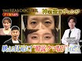 【目の下のクマ取り】40代のたるみは韓流クマ取りで映える目元に！東京の神業ドクター#湘南美容クリニック