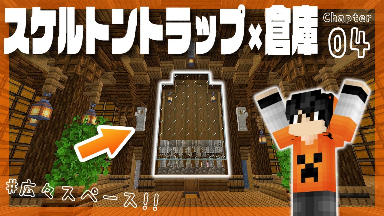 マイクラ実況 1 17から始めるサバイバル生活 スケルトントラップと倉庫を混ぜて建築してみた マインクラフト 4 Youtube