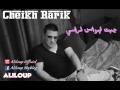 Cheikh Rafik 2017 Djabt Lahwass L Rassi جبت لهواس لراسي 