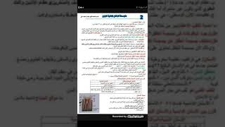 متوسطة الاكنان الأهلية للبنين. ..الأحياء للصف الثالث متوسط. الفصل الثاني الدرس الأول