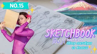 Anatomy is not needed!? Sketchbook tour