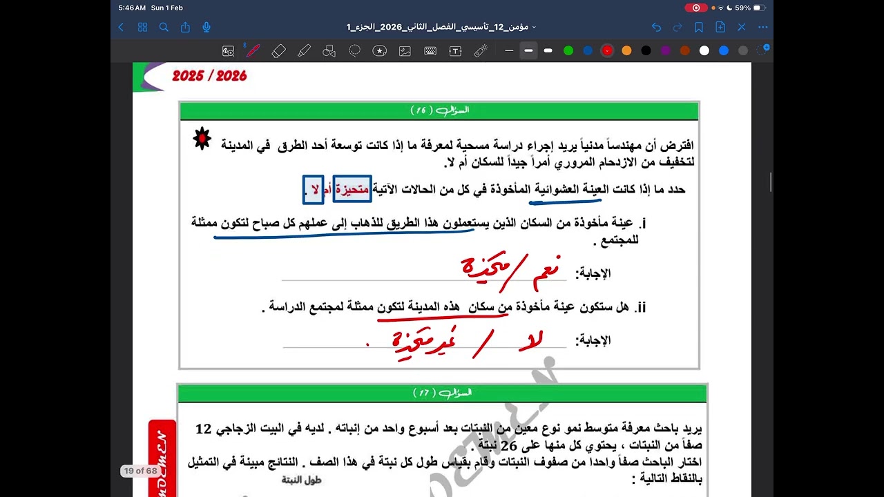 حل تمارين الدرس الثاني (2-3)