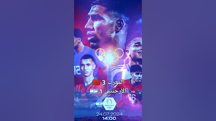 منتخب المغرب يفتتح مباريات الأولمبياد بلقاء الأرجنتين اليوم