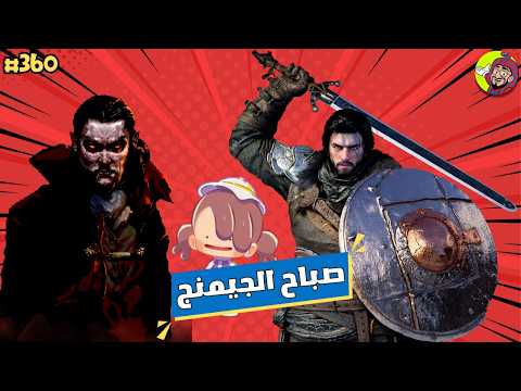 Huge Title Coming to Nintendo Switch 2 and Incredible Sales for Nintendo Exclusive | Gaming Morni...