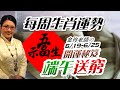 端午送窮開運秘笈。2023生肖運勢週報｜6/19-6/25｜金玲老師（有字幕）